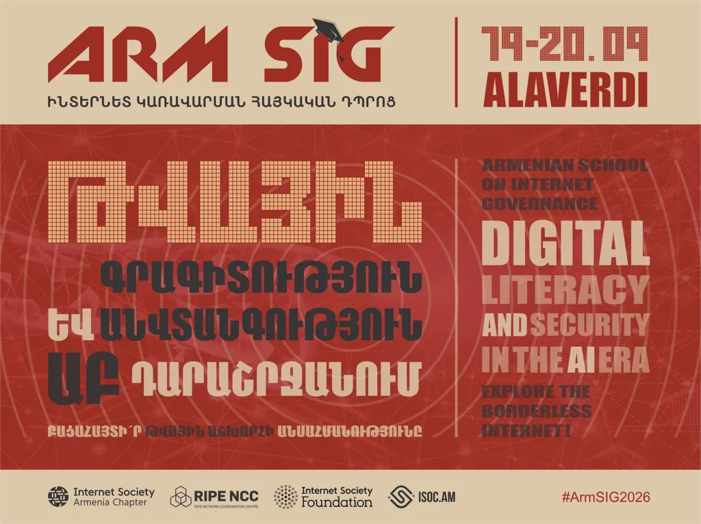 Ինտերնետ կառավարման դպրոցը՝ ArmSIG 2026-ը՝ Ալավերդիում. գրանցումը բաց է