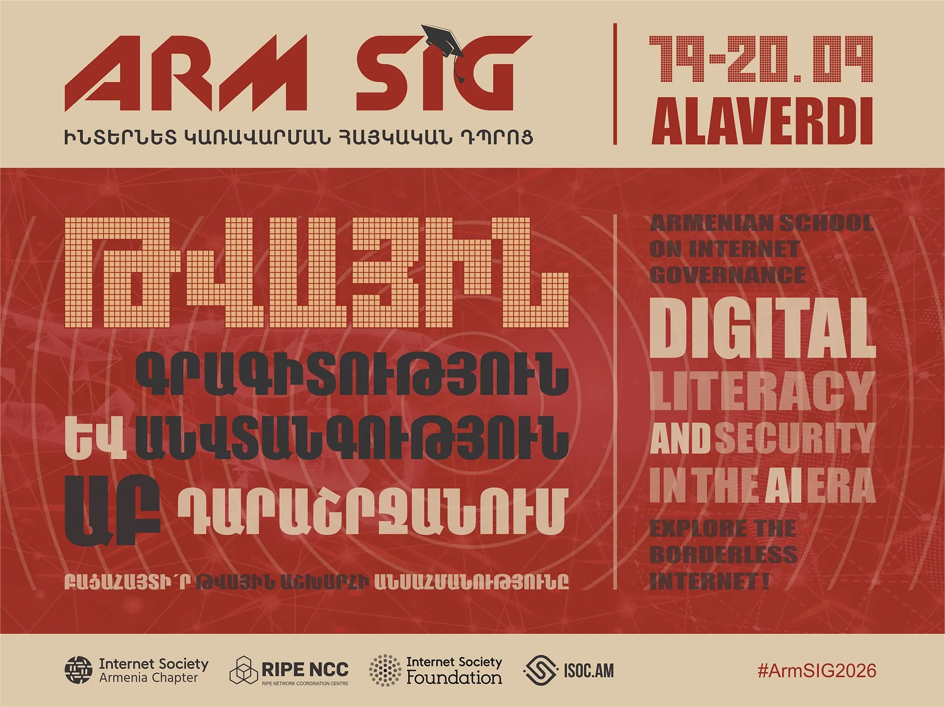 Ինտերնետ կառավարման դպրոցը՝ ArmSIG 2026-ը՝ Ալավերդիում. գրանցումը բաց է